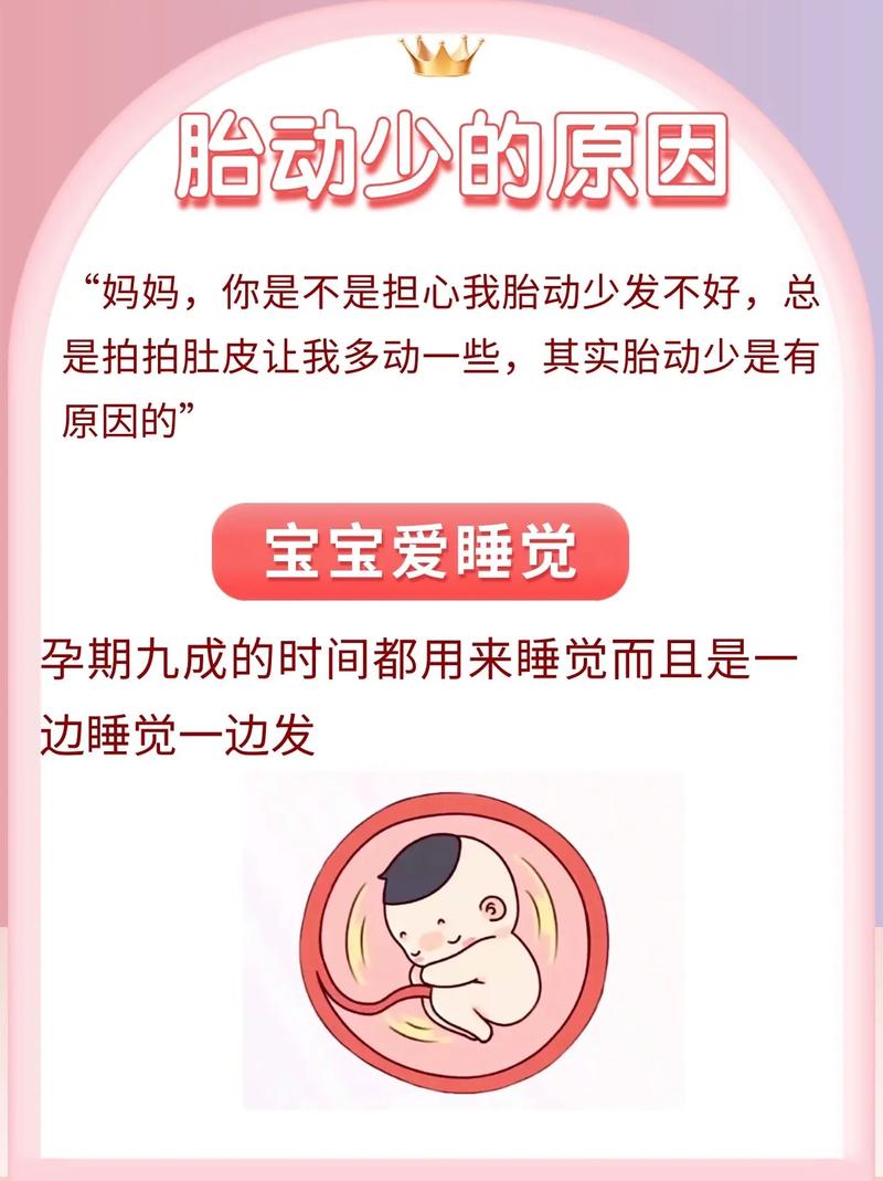 云浮借卵代怀:宝宝胎动少怎么回事